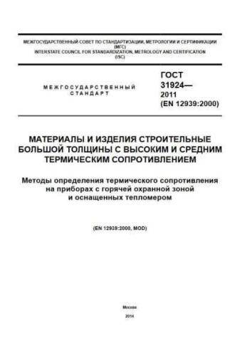 GOST 31924-2011