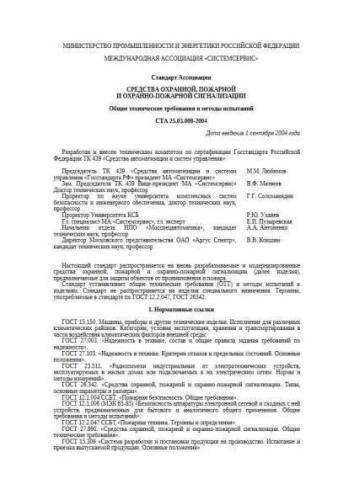 STA 25.03.009-2004