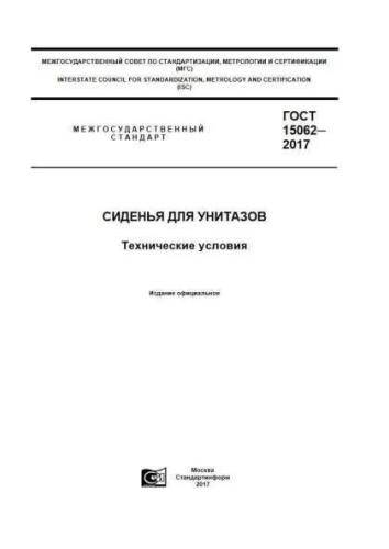 GOST 15062-2017