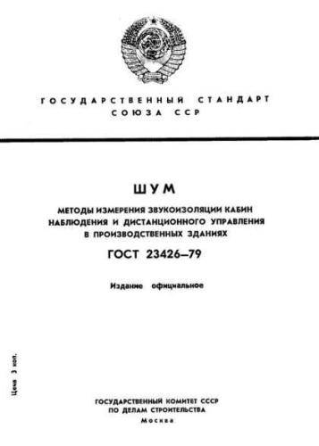 GOST 23426-79