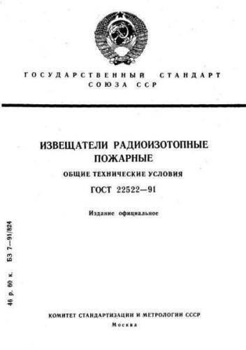 GOST 22522-91