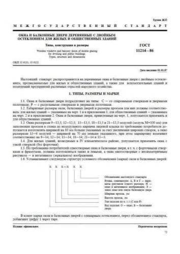 GOST 11214-86
