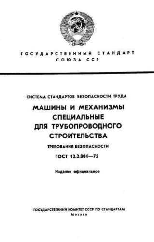 GOST 12.2.004-75