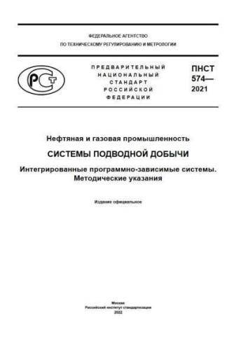 PNST 574-2021