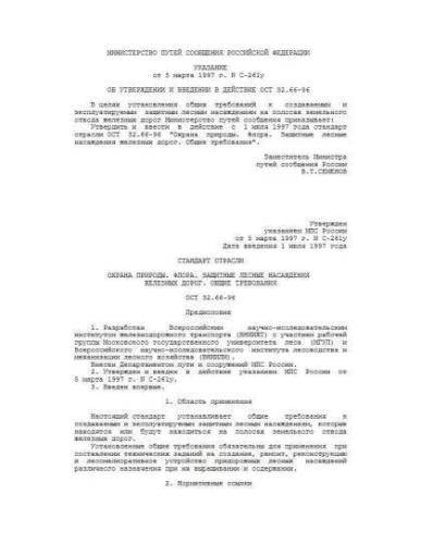 OST 32.66-96