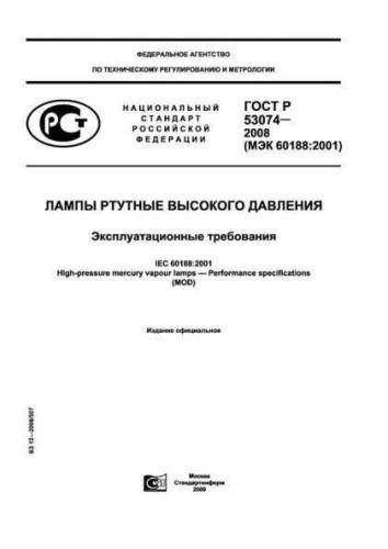 GOST R 53074-2008