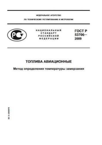 GOST R 53706-2009