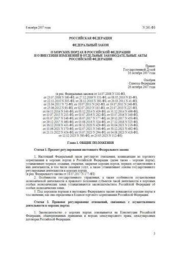Federal law of 08.11.2007 No. 261-FZ