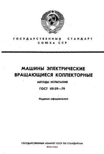 GOST 10159-79