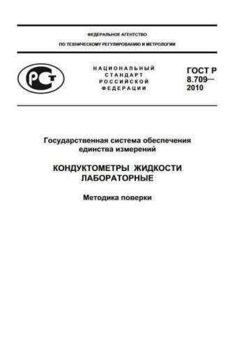 GOST R 8.709-2010