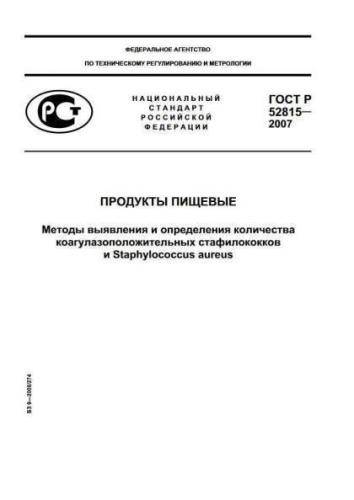 GOST R 52815-2007