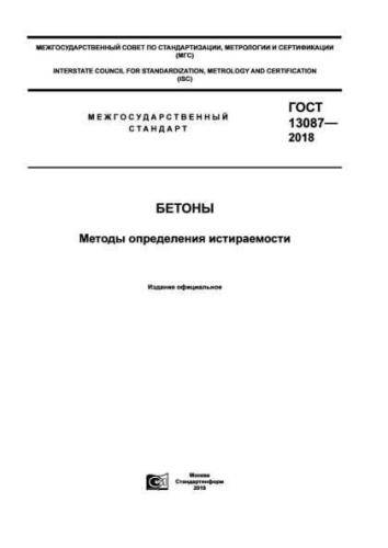GOST 13087-2018