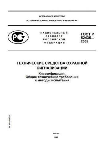 GOST R 52435-2005