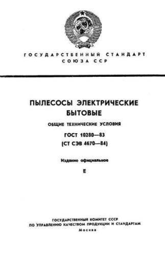 GOST 10280-83