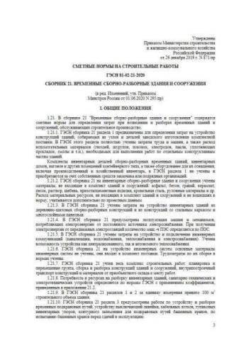 GESN-2020 Volume 21