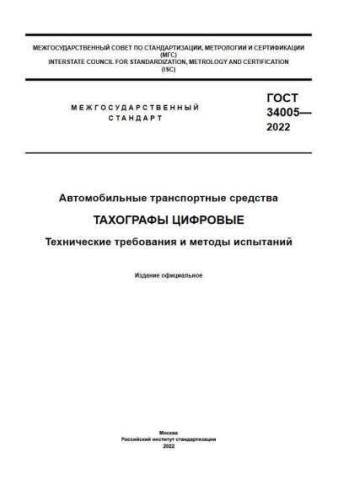 GOST 34005-2022