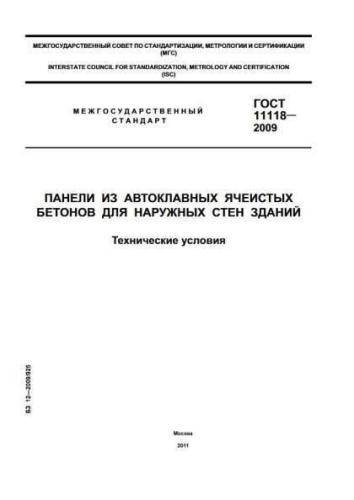 GOST 11118-2009