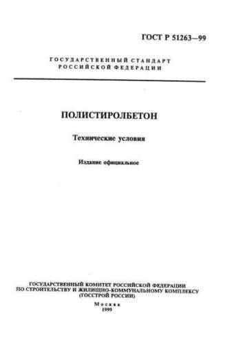 GOST R 51263-99