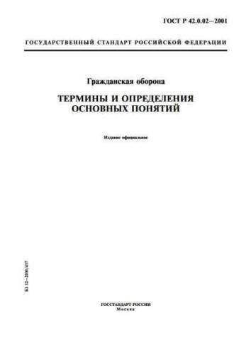 GOST R 42.0.02-2001