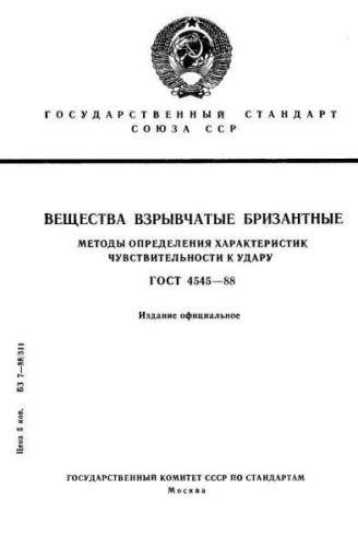 GOST 4545-88