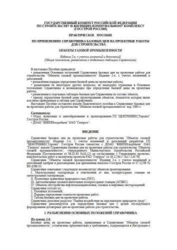 Practical manual on use of reference prices for construction design works
