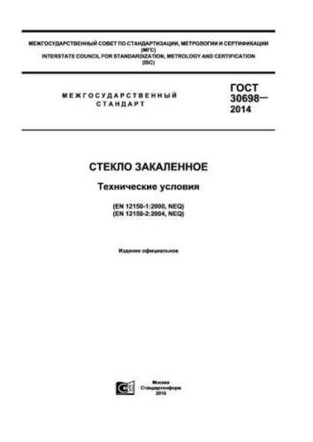 GOST 30698-2014