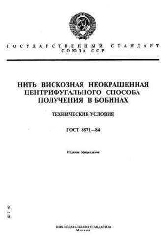 GOST 8871-84