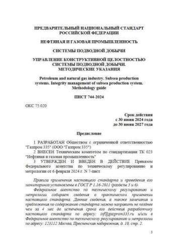 PNST 744-2024
