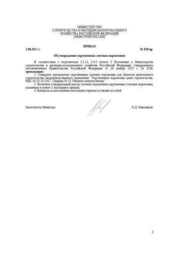 NTsS 81-02-10-2017