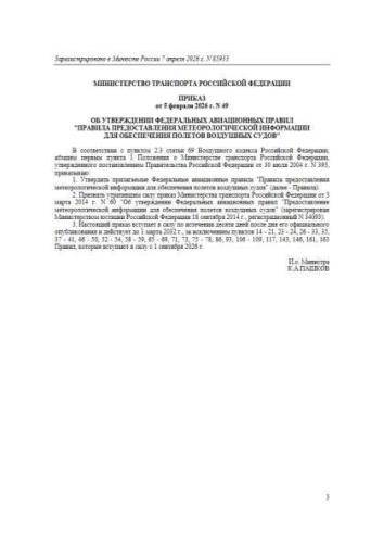 Federal aviation rules