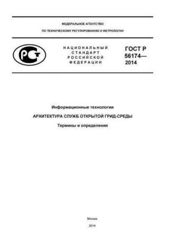 GOST R 56174-2014