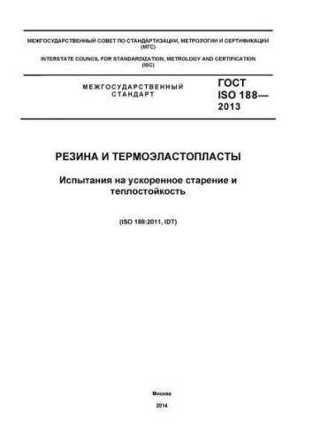 GOST ISO 188-2013