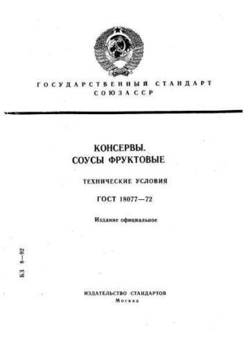 GOST 18077-72