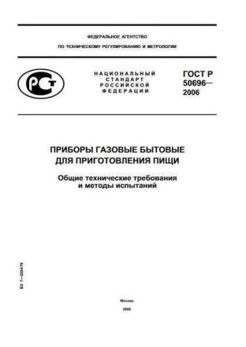 GOST R 50696-2006