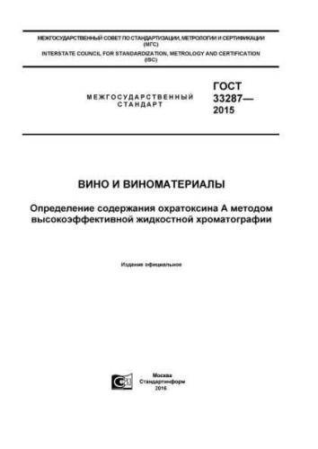 GOST 33287-2015