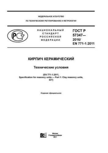 GOST R 57347-2016