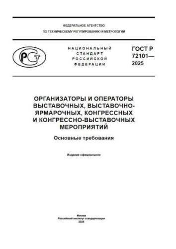 GOST R 72101-2025