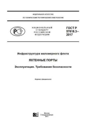 GOST R 57618.3-2017