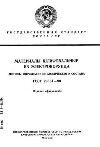 GOST 28654-90