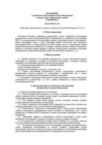 RD 243 RF 3.8-94