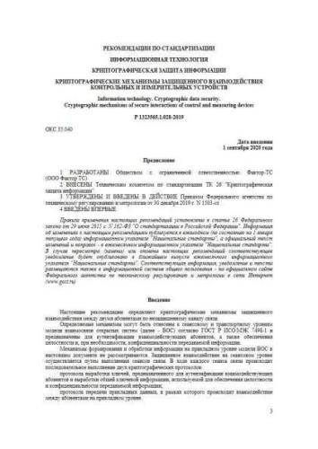 R 1323565.1.028-2019