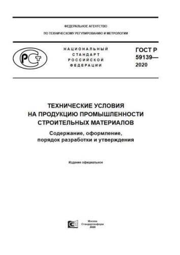 GOST R 59139-2020