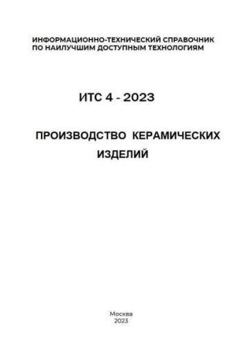ITS 4-2023