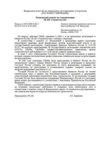Letter of TC 465 of 10.02.2005 No. KS-7