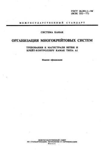 GOST 26.201.1-94