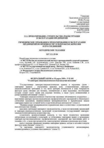 MU 2.2.1.25-06