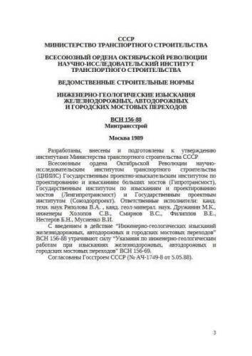 VSN 156-88