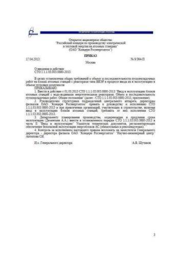 STO 1.1.1.03.003.0880-2013