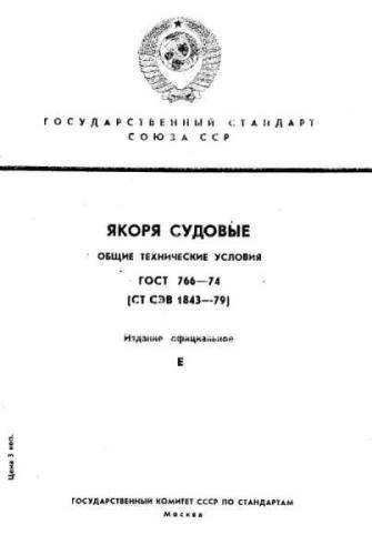 GOST 766-74