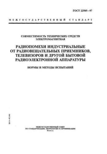 GOST 22505-97